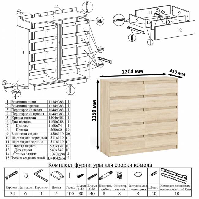 Большой комод МК1200.10 десять ящиков и письменный стол МСП1200 Мори цвет дуб сонома