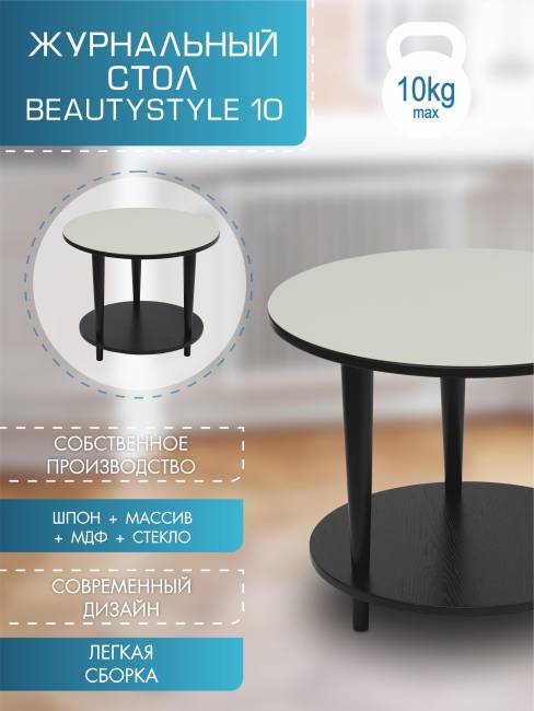 Стол журнальный BeautyStyle 10 венге/стекло белое