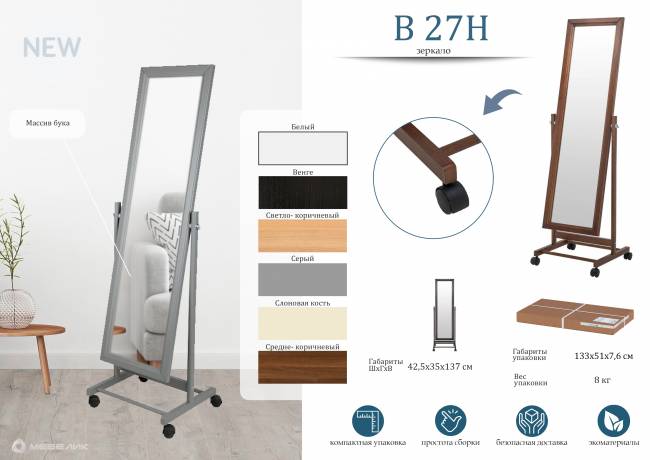 Зеркало напольное В 27Н слоновая кость 137 см х 42,5 см Зеркало напольное В 27Н слоновая кость 137 см х 42,5 см