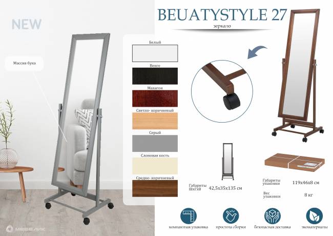 Зеркало напольное BeautyStyle 27 слоновая кость 135 см х 42,5 см Зеркало напольное BeautyStyle 27 слоновая кость 135 см х 42,5 см